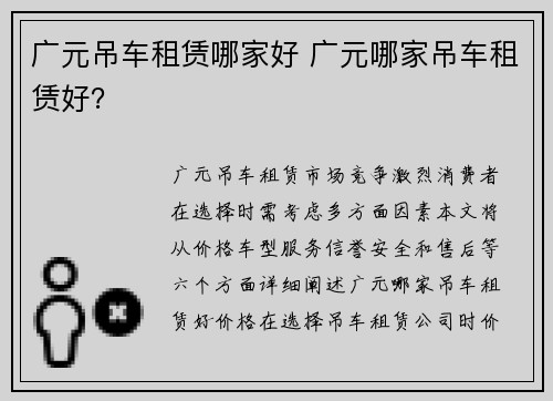 广元吊车租赁哪家好 广元哪家吊车租赁好？