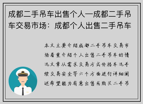 成都二手吊车出售个人—成都二手吊车交易市场：成都个人出售二手吊车