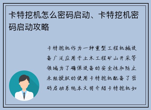 卡特挖机怎么密码启动、卡特挖机密码启动攻略