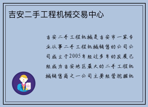 吉安二手工程机械交易中心